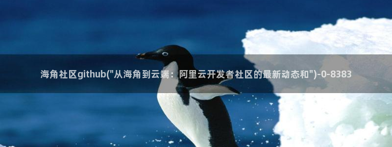 海角社区管网下载